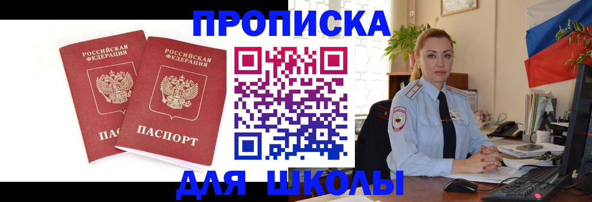 оформление постоянной прописки в Димитровграде