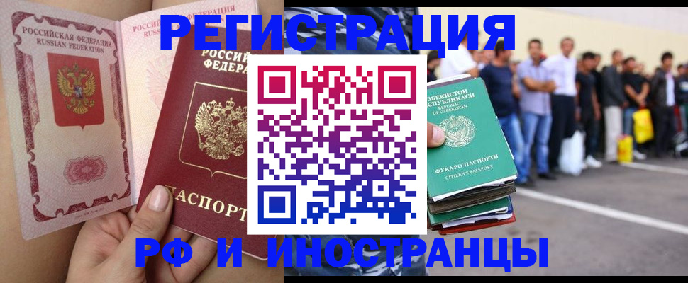 прописка иностранных граждан в Димитровграде